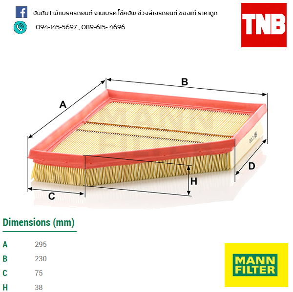 กรองอากาศ MANN Filter BMW X5 (E70) ปี 06-10