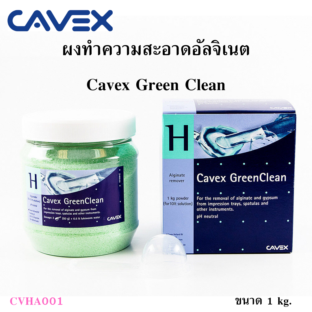 Green Clean ใช้สำหรับทำความสะอาดเศษอัลจิเนตหรือปูน ยี่ห้อ Cavex ประเทศเนเธอร์แลนด์