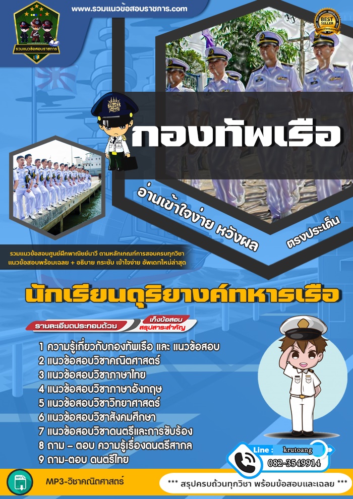 แนวข้อสอบนักเรียนดุริยางค์ทหารเรือ