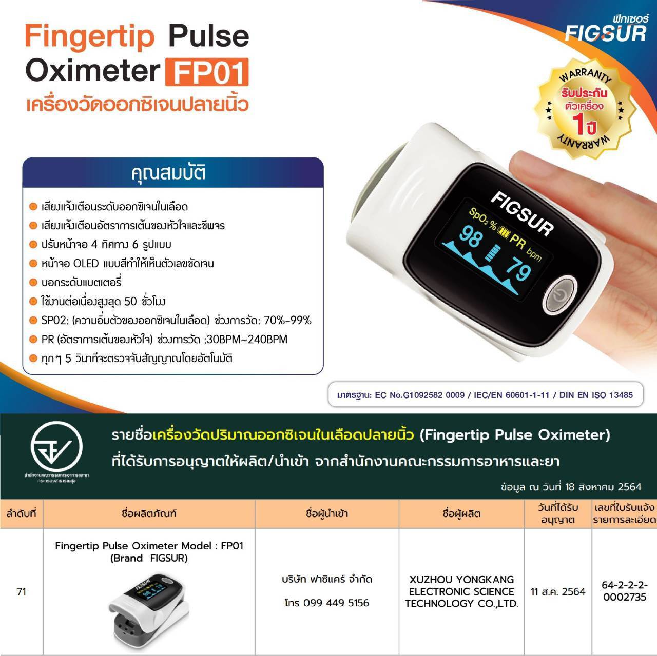 เครื่องวัดออกซิเจนปลายนิ้ว รุ่น FP01 Brand-FIGSUR