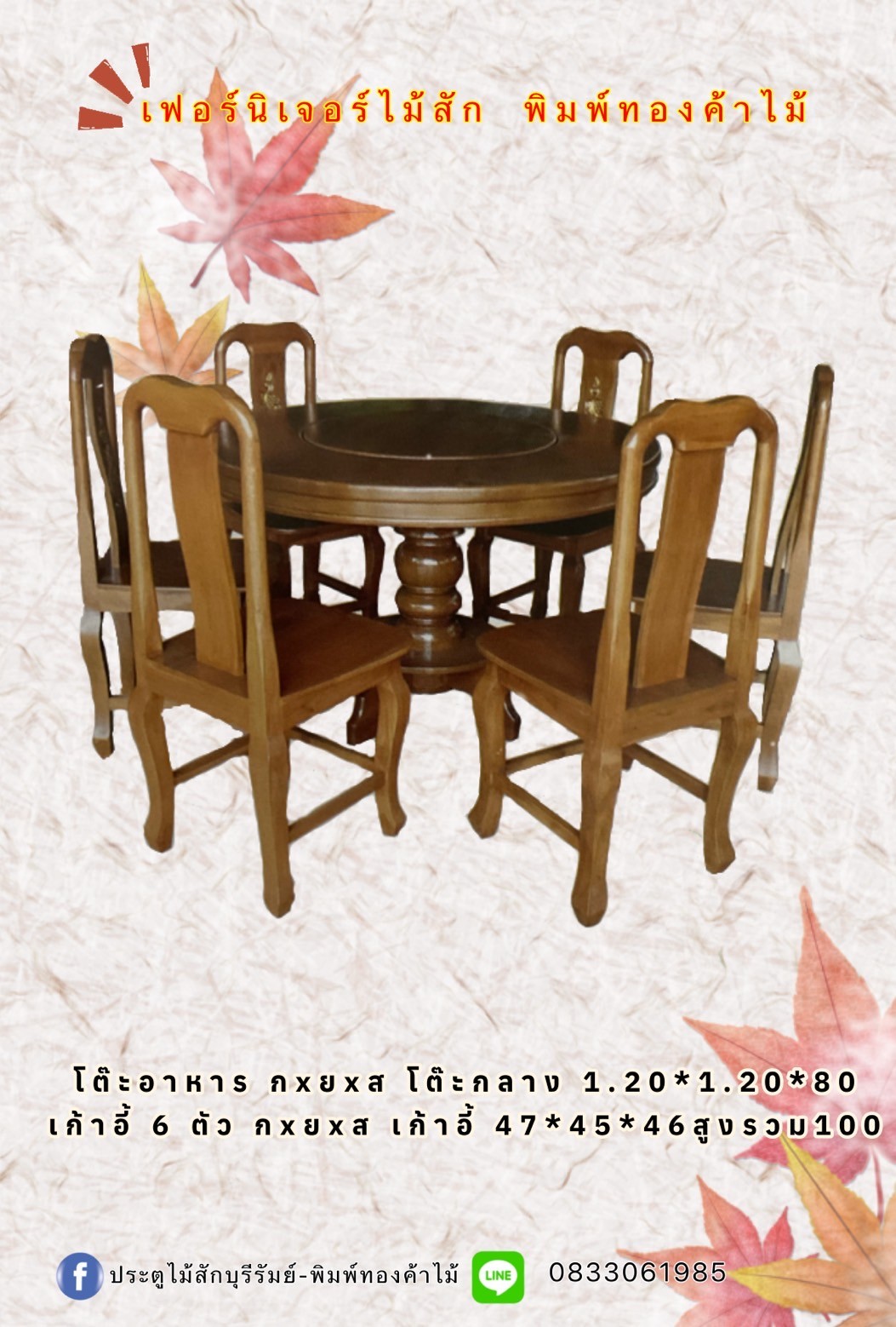 โต๊ะอาหาร T-025