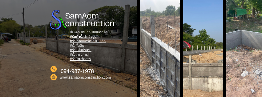 ช่างทำรั้ว เขต ภาคอีสาน