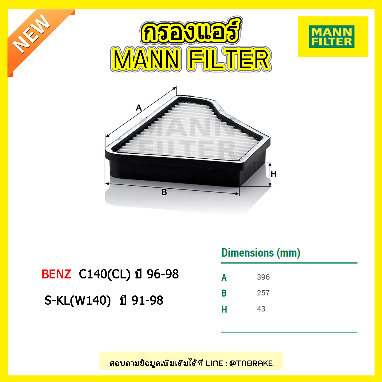กรองแอร์ MANN Filter BENZ C140(CL) ปี 96-98/S-KL(W140) ปี 91-98