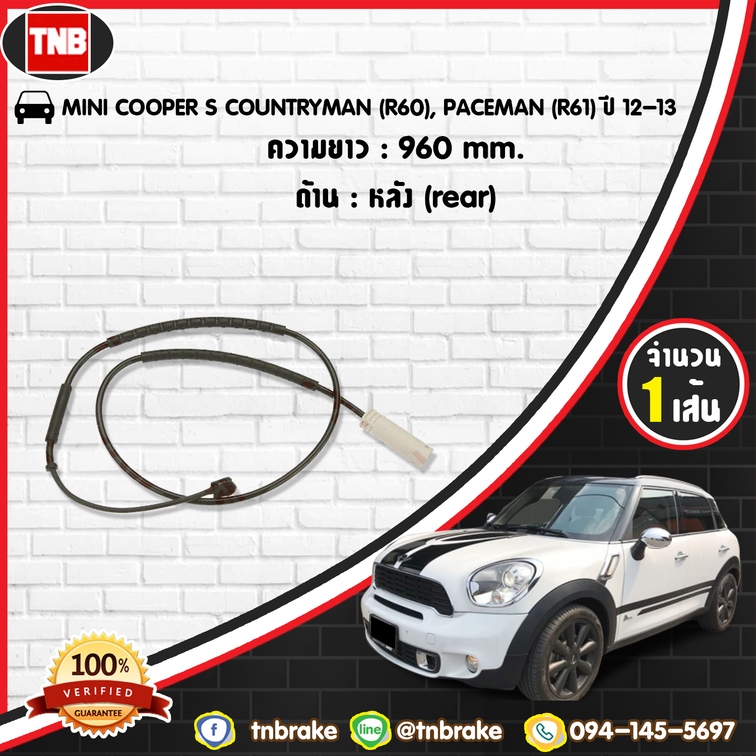 สายเซนเซอร์เตือนเบรคหมด (หลัง) brake pad wear sensor MINI COOPER S,COUNTRYMAN (R60), PACEMAN (R61) ปี 12-13