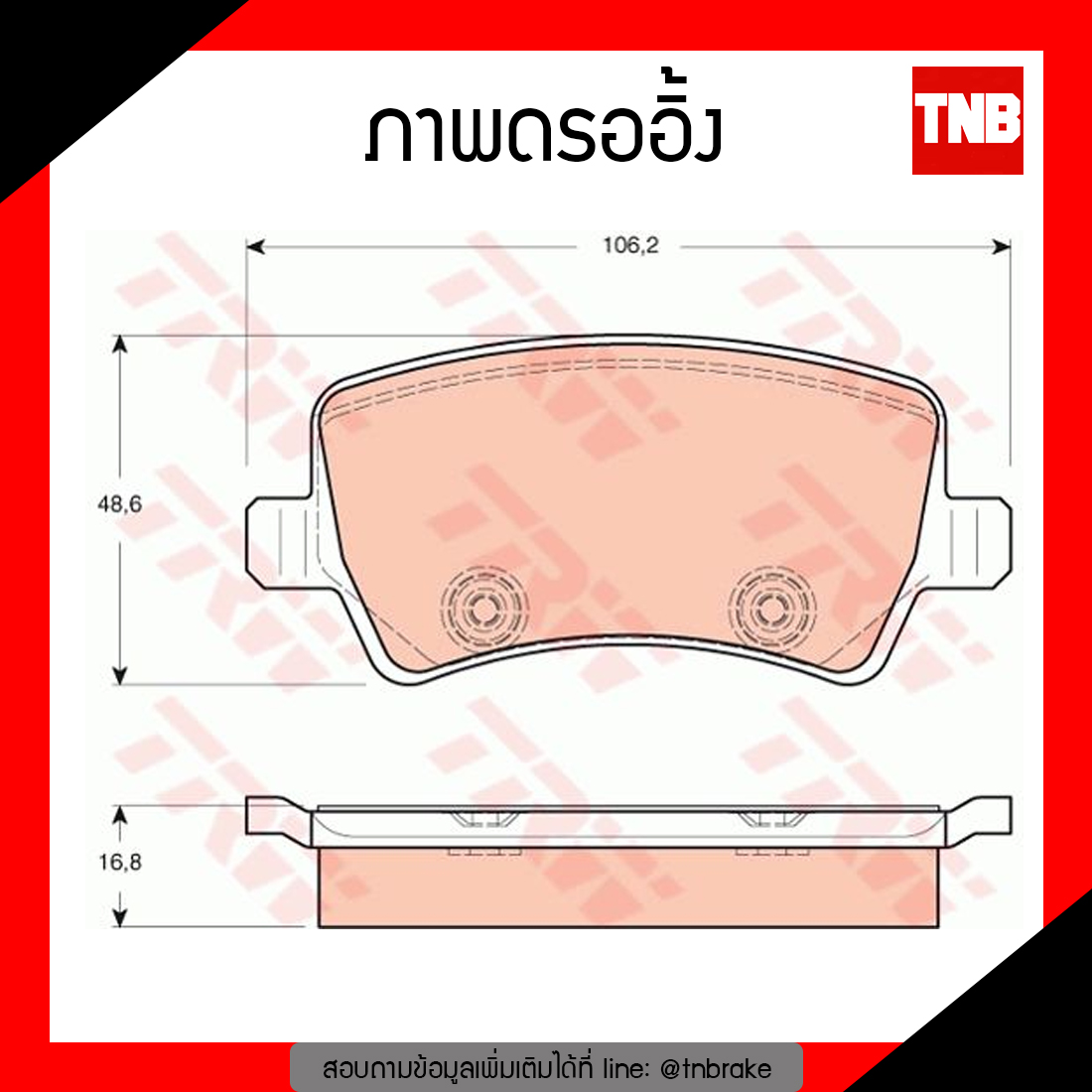 TRW ผ้าเบรก (หลัง) VOLVO XC60 2.0 D3/D4 ปี 10-14