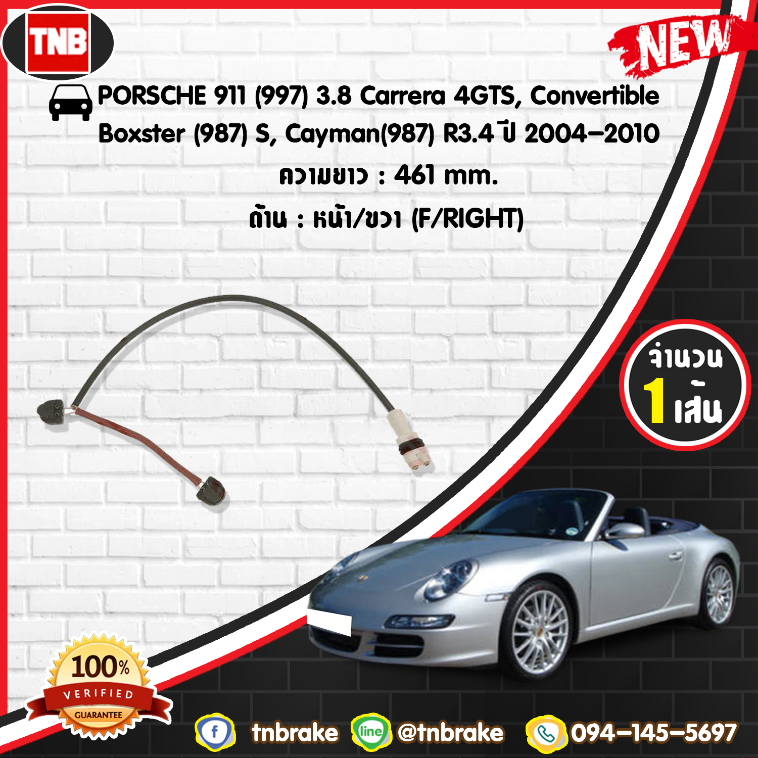 สายเซนเซอร์เตือนเบรคหมด (หน้า/ขวา) brake pad wear sensor PORSCHE 911 (997)3.8 Carrera 4GTS,Convertible,Boxster (987) S,Cayman(987) R3.4 ปี 09-12