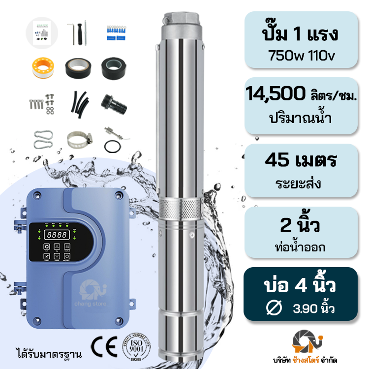 ปั๊มบาดาลบัสเลส 2 ระบบ AC/DC 750W 110V ระยะ45m. บ่อ 4 นิ้ว