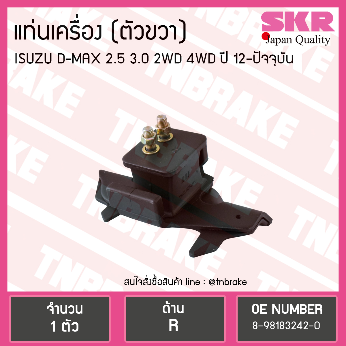 ยางแท่นเครื่อง ISUZU D-MAX 12 2.5/3.0 2WD 4WD ตัวขวา