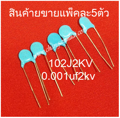 C 102J2kv 0.001uf2kv แพ็คละ 5 ตัว