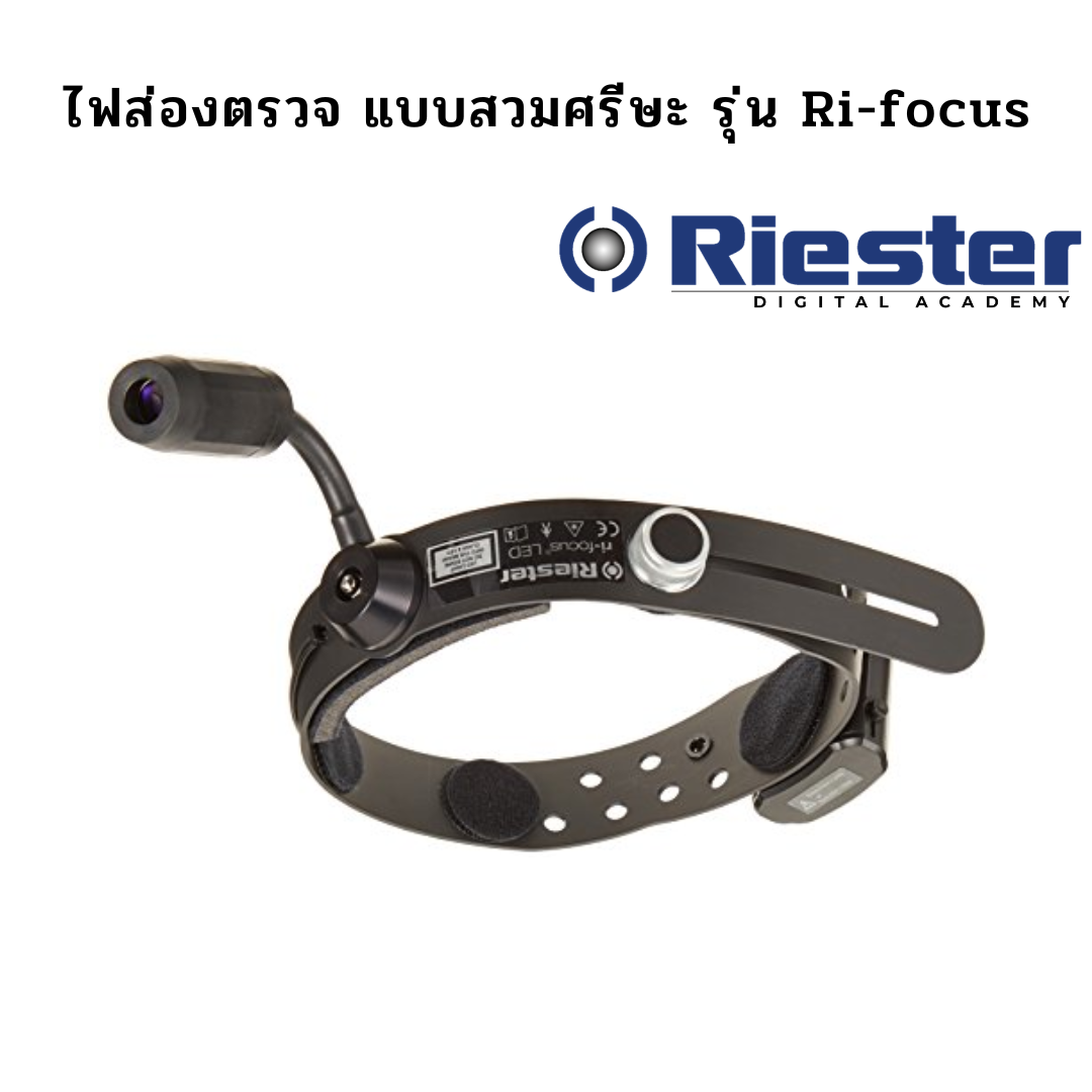 ไฟส่องตรวจแบบสวมศรีษะ รุ่น Ri-focus LED รุ่น R6091 ยี่ห้อ RIESTER