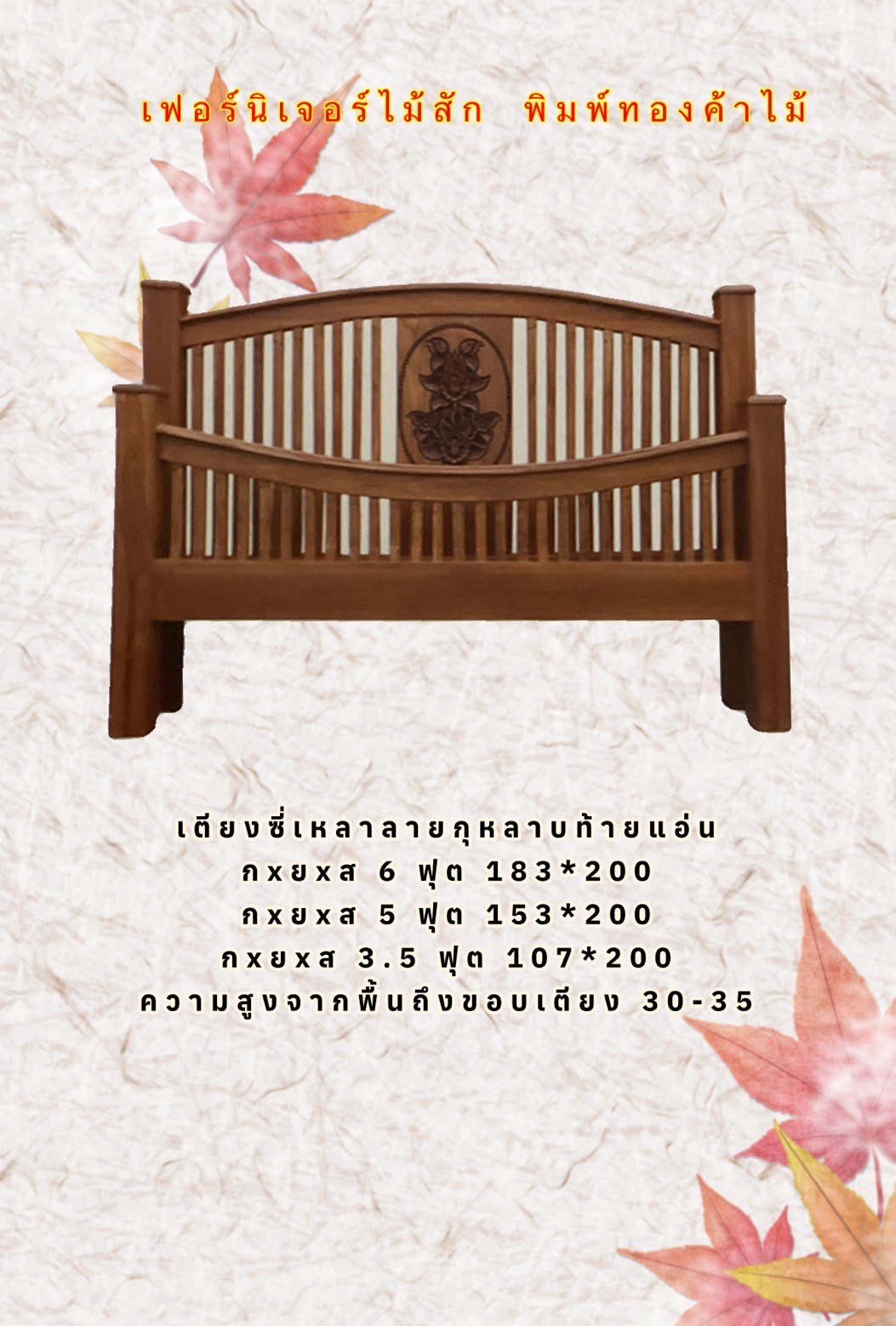 เตียงนอนไม้สัก T-016