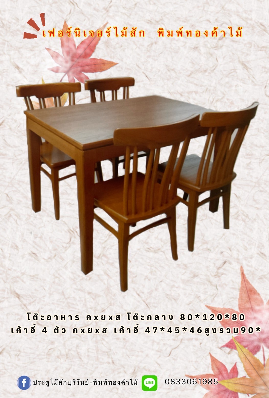 โต๊ะอาหาร T-035