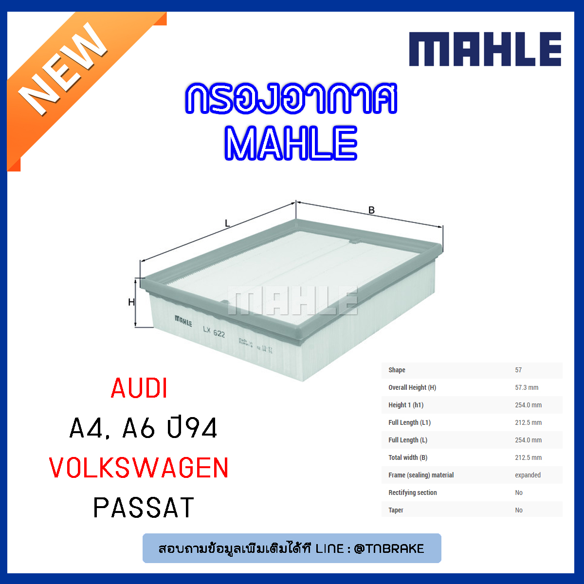 ไส้กรองอากาศ MAHLE Filter AUDI A4, A6 ปี 94, Volkswagen Passat ปี 96-05