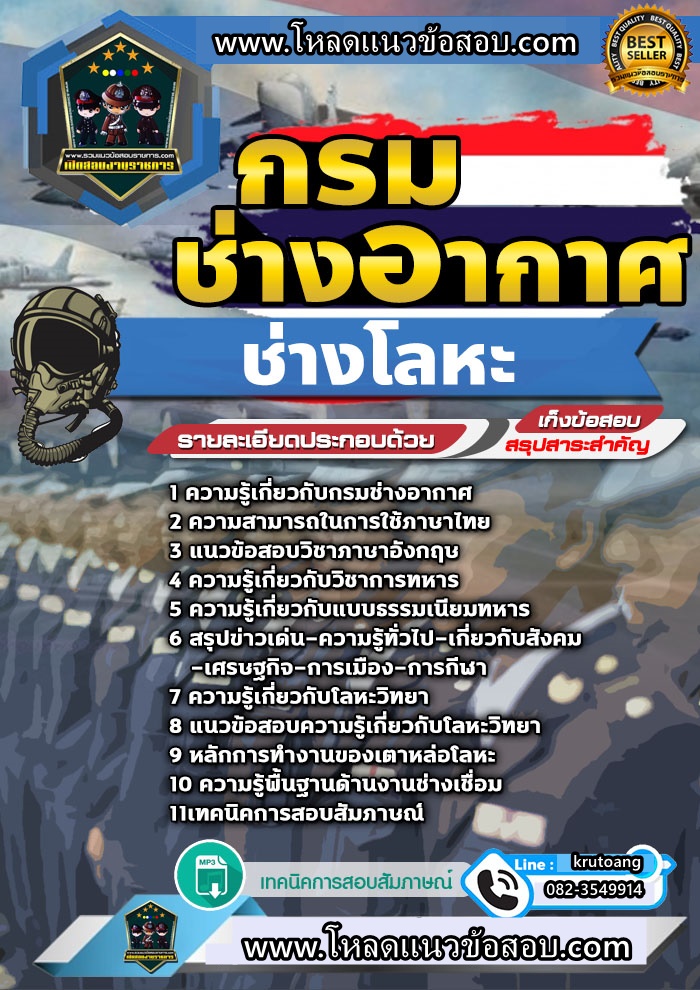 แนวข้อสอบช่างโลหะ กรมช่างอากาศ