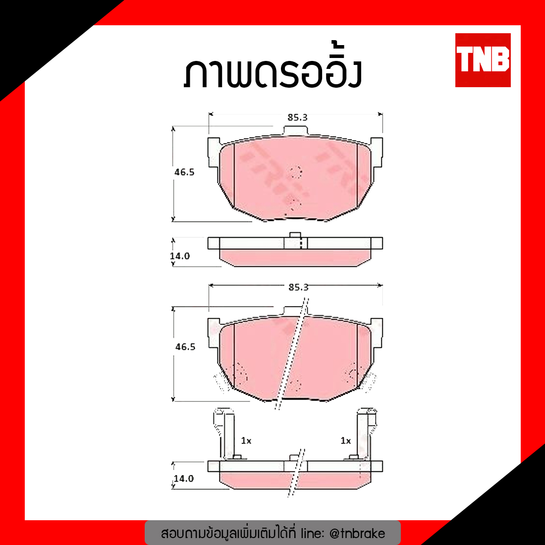 TRW ผ้าเบรก (หน้า) HYUNDAI ELANTRA 1.6/2.0 GLS ปี 91-ขึ้นไป