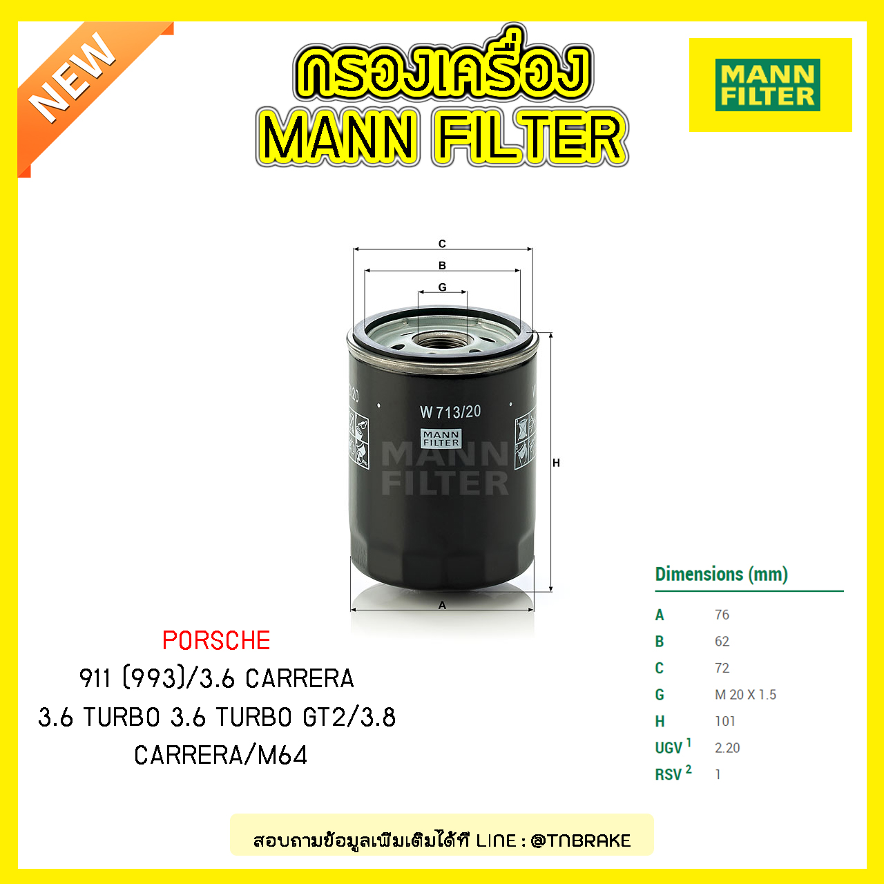 กรองน้ำมันเครื่อง MANN Filter PORSCHE 911 (993) / 3.6 CARRERA, 3.6 TURBO, 3.6 TURBO GT2 / 3.8 CARRERA ปี 93-97
