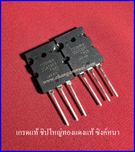 C5200+A1943 เกรดA ชิปใหญ่ทองแดง ซิงค์หนา 2 มิล ทดสอบไฟ 100V ผ่าน