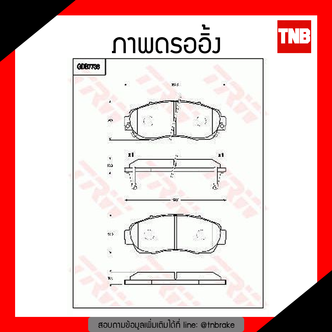 TRW ผ้าเบรก (หน้า) HONDA CR-V G3 ปี 08-12