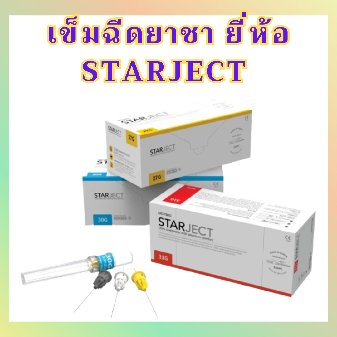 เข็มฉีดยาชา ยี่ห้อ STARJECT