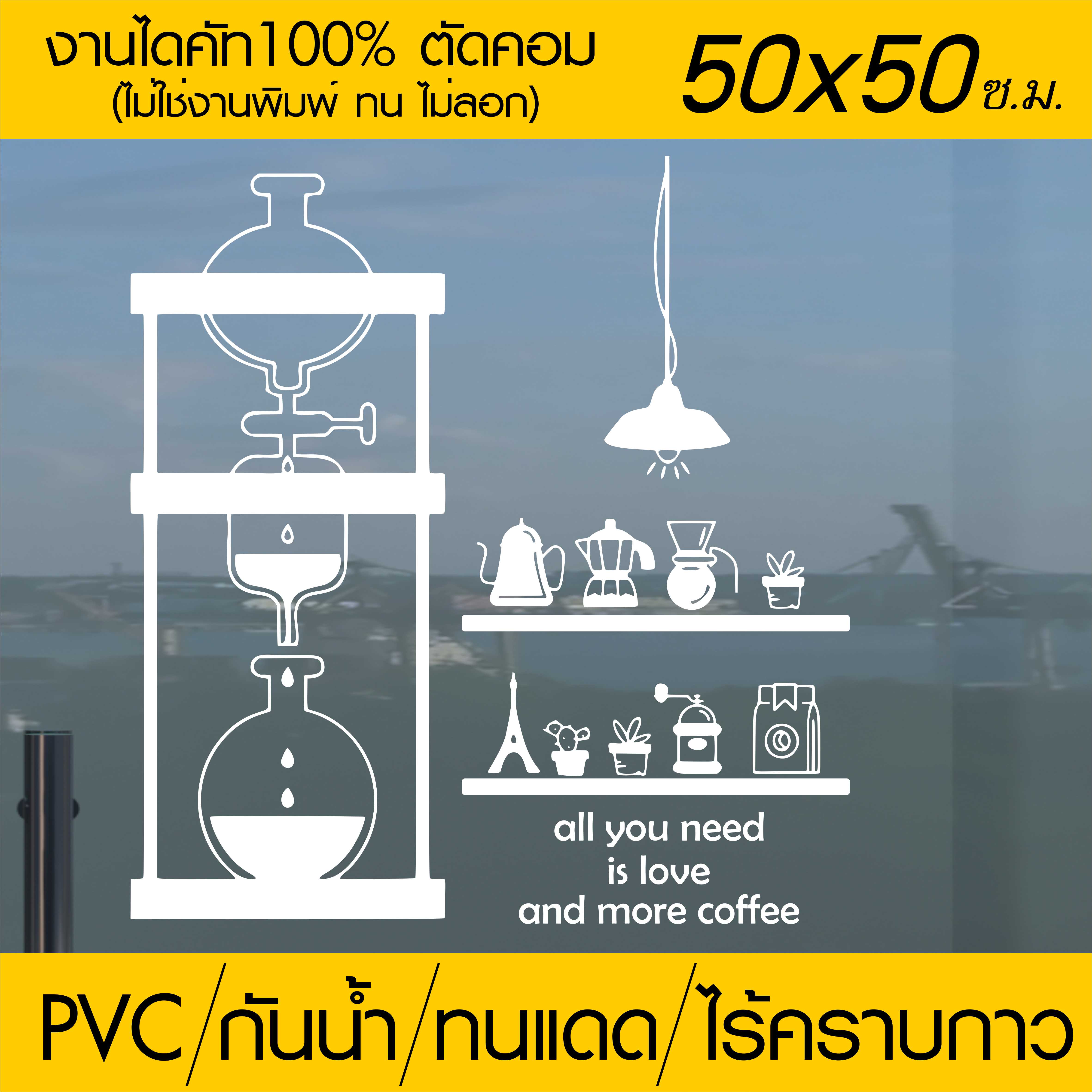 สติ๊กเกอร์ตกแต่ง ร้านกาแฟ ร้านเบเกอรี่ ร้านอาหาร COFFEE MAKER รุ่น RES-007 ขนาด 50x50 ซ.ม. งานไดคัทด้วยคอม คงทน