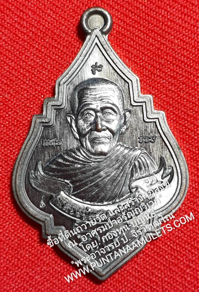 * "เหรียญหลวงปู่แสน รุ่น "แสน รุ่ง รวย" ปี 61 วัดบ้านหนองจิก อ.ขุนหาญ จ.ศรีสะเกษ (บรรจุโค๊ตแผ่นเงินศักดิ์สิทธิ์,เกศา และจีวร ของหลวงปู่ เป็น "กรณีพิเศษ" และเป็นเอกลักษณ์ ที่สำคัญ ที่ควรจดจำ..! ตลอดจน ตอกโค๊ต-หมายเลข กำกับ ทุกองค์.