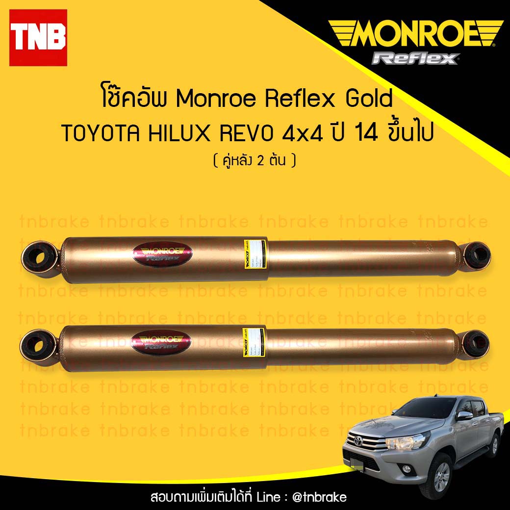 โช๊คอัพหลัง monroe reflex gold toyota revo 4x4 มอนโร รีเฟล๊กโกล โตโยต้า รีโว 4x4 ปี 2015-ขึ้นไป