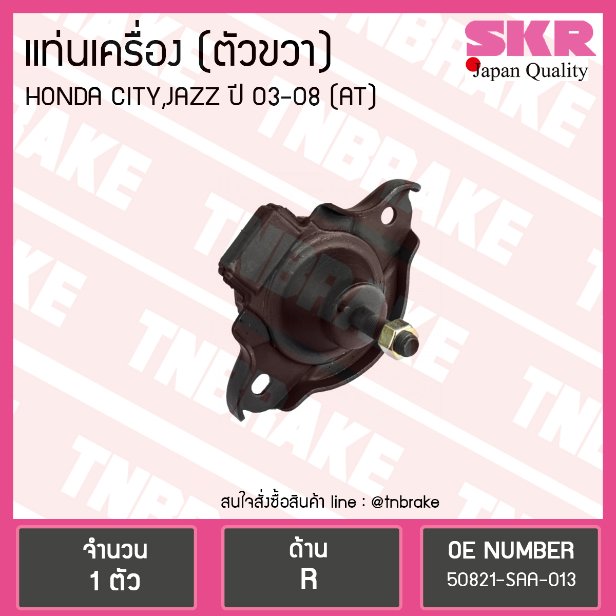 ยางแท่นเครื่อง Honda CITY JAZZ 2003 ตัวขวา A/T