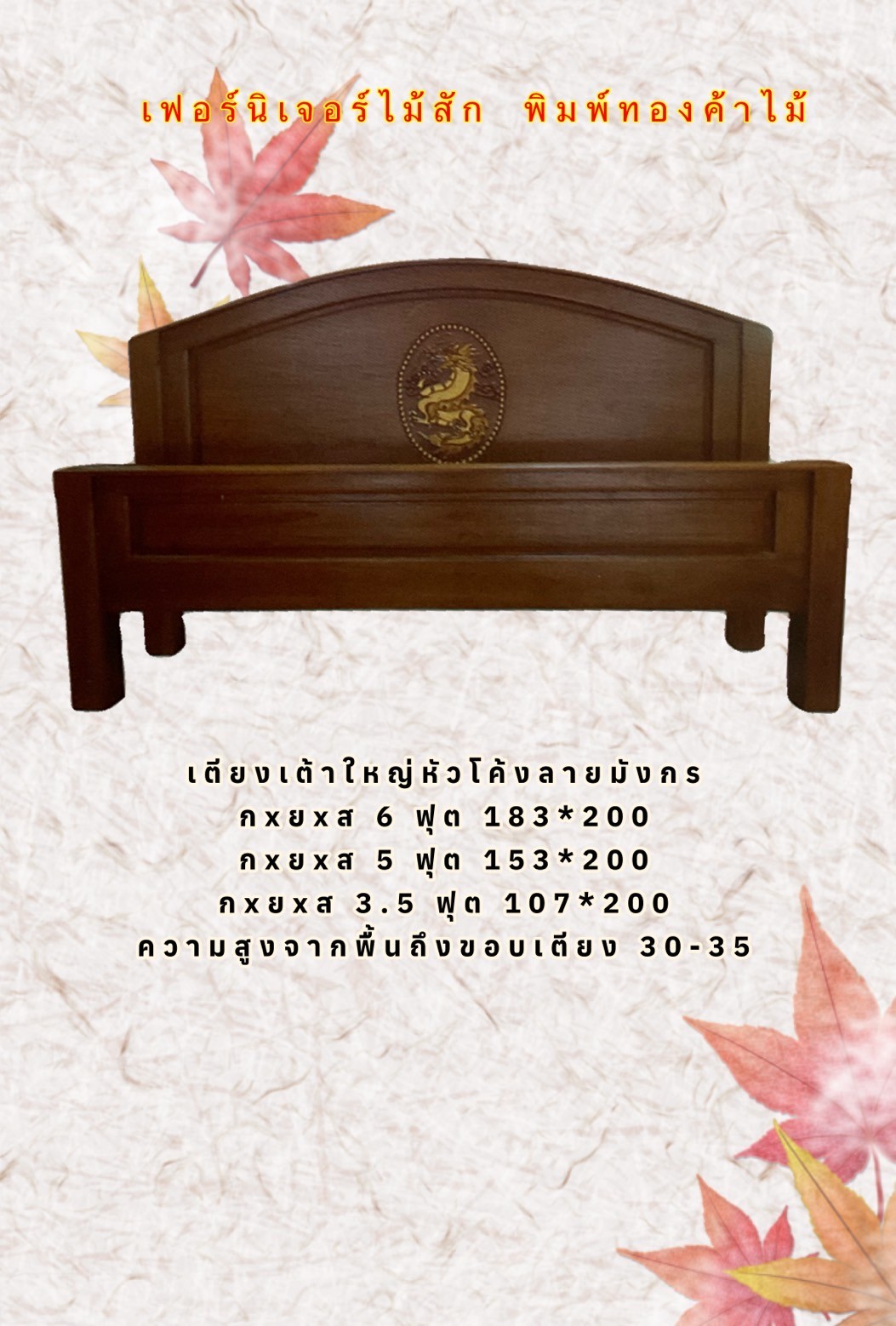 เตียงนอนไม้สัก T-029