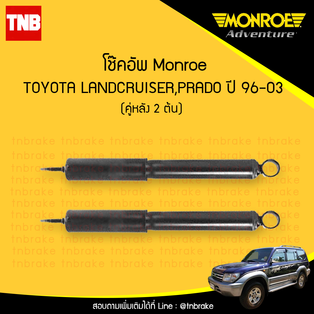 โช๊คอัพหลัง monroe toyota landcruiser prado มอนโร โตโยต้า แลนด์ ครุยเซอร์, พราโด้ ปี 1996-2003