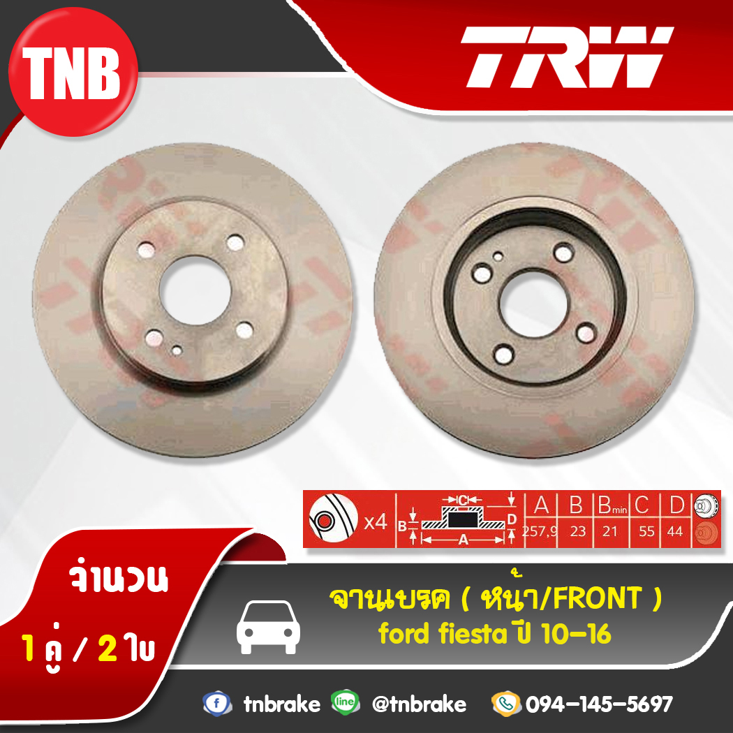 TRW จานเบรค (หน้า) FORD Fiesta ปี 10-16