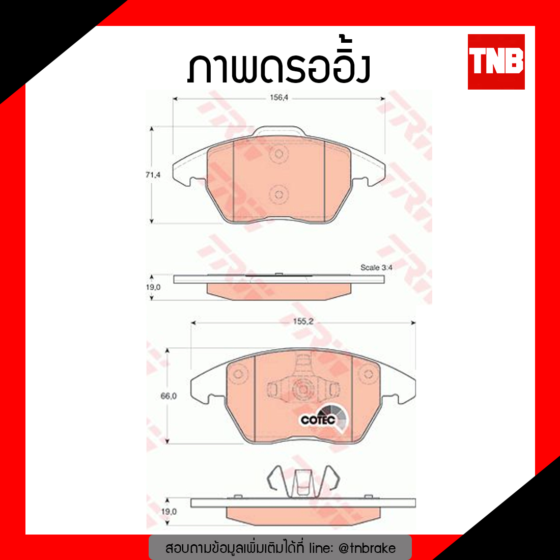 TRW ผ้าเบรก (หน้า) PEUGEOT 408 1.6L, 2.0L 2WD ปี 12-15 RCZ 16 V, THP270 1.6L ปี 10-ขึ้นไป