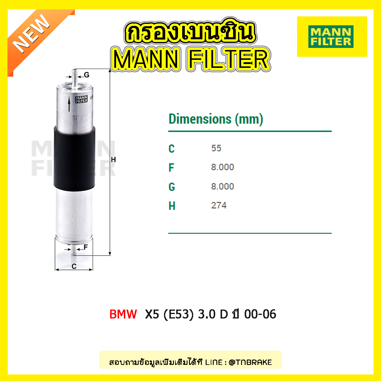กรองเบนซิน MANN Filter BMW X5 (E53) 3.0 D ปี 00-06