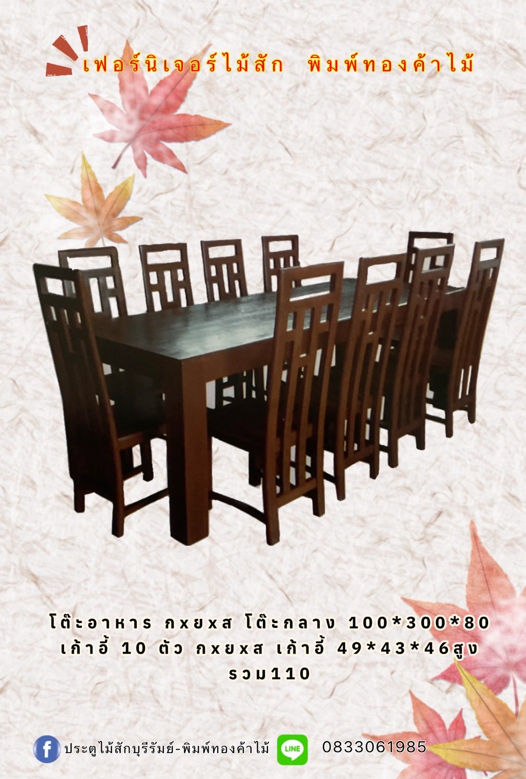 โต๊ะอาหาร T-037