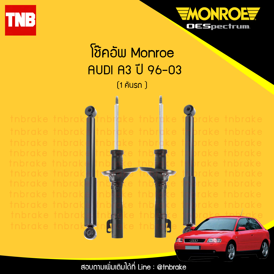 โช๊คอัพ monroe oespectrum audi a3 มอนโร โออีสเปคตรัม ออดี้ เอ3 ปี 1996-2003