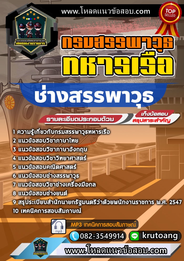แนวข้อสอบช่างสรรพาวุธ กรมสรรพาวุธทหารเรือ