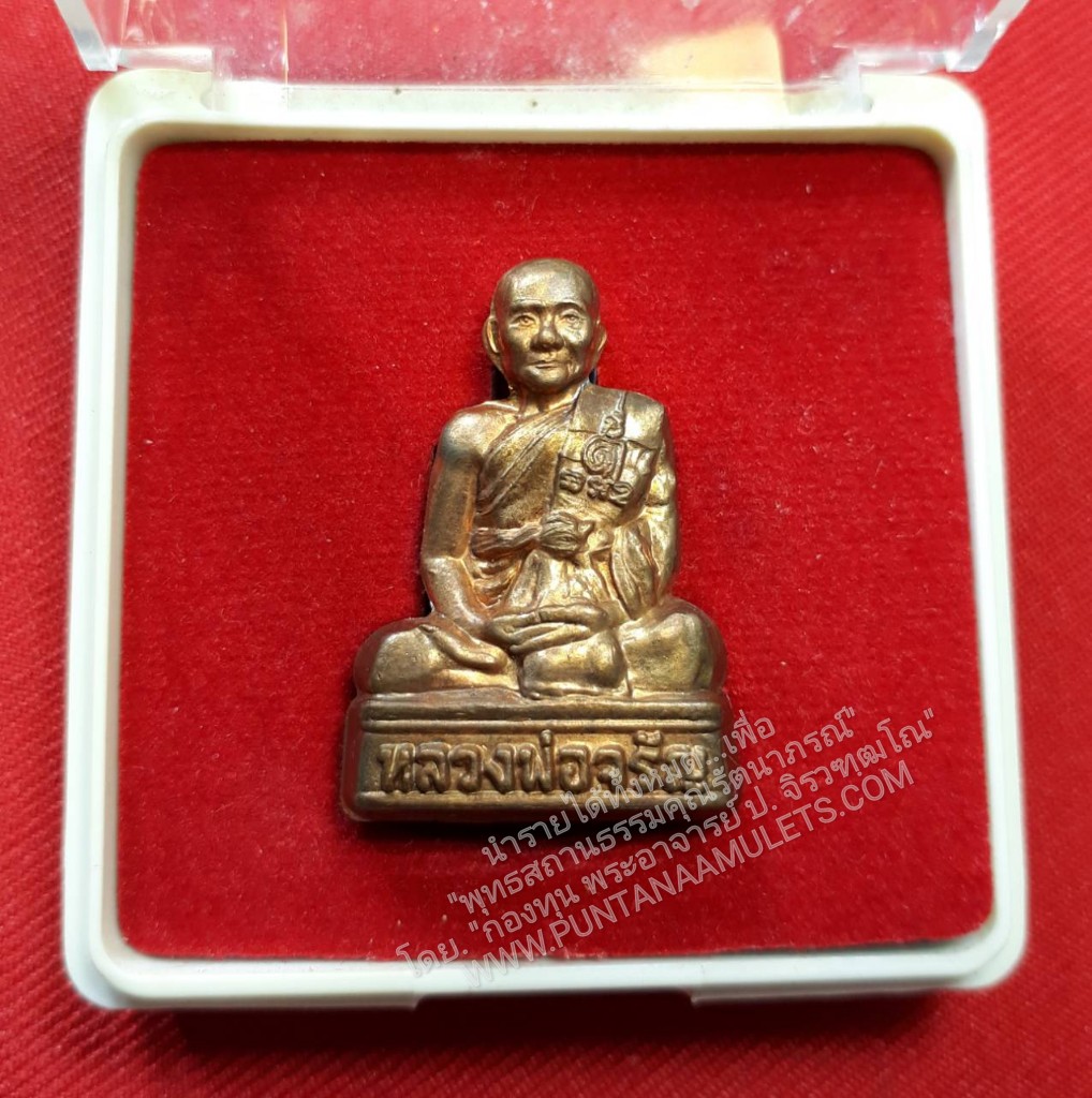 * "พระรูปเหมือนปั๊ม "ฉลองอายุวัฒนมงคล ๗ รอบ ๘๔ ปี"...หลวงพ่อจรัล วัดอัมพวัน จ.สิงห์บุรี..! (เลเซอร์โค๊ต-หมายเลข กำกับ)...สวยแชมป์...เริ่มหายากมากแล้ว..!!" *