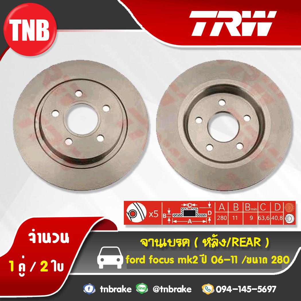 TRW จานเบรก (หลัง) FORD Focus mk2 ปี 06-11