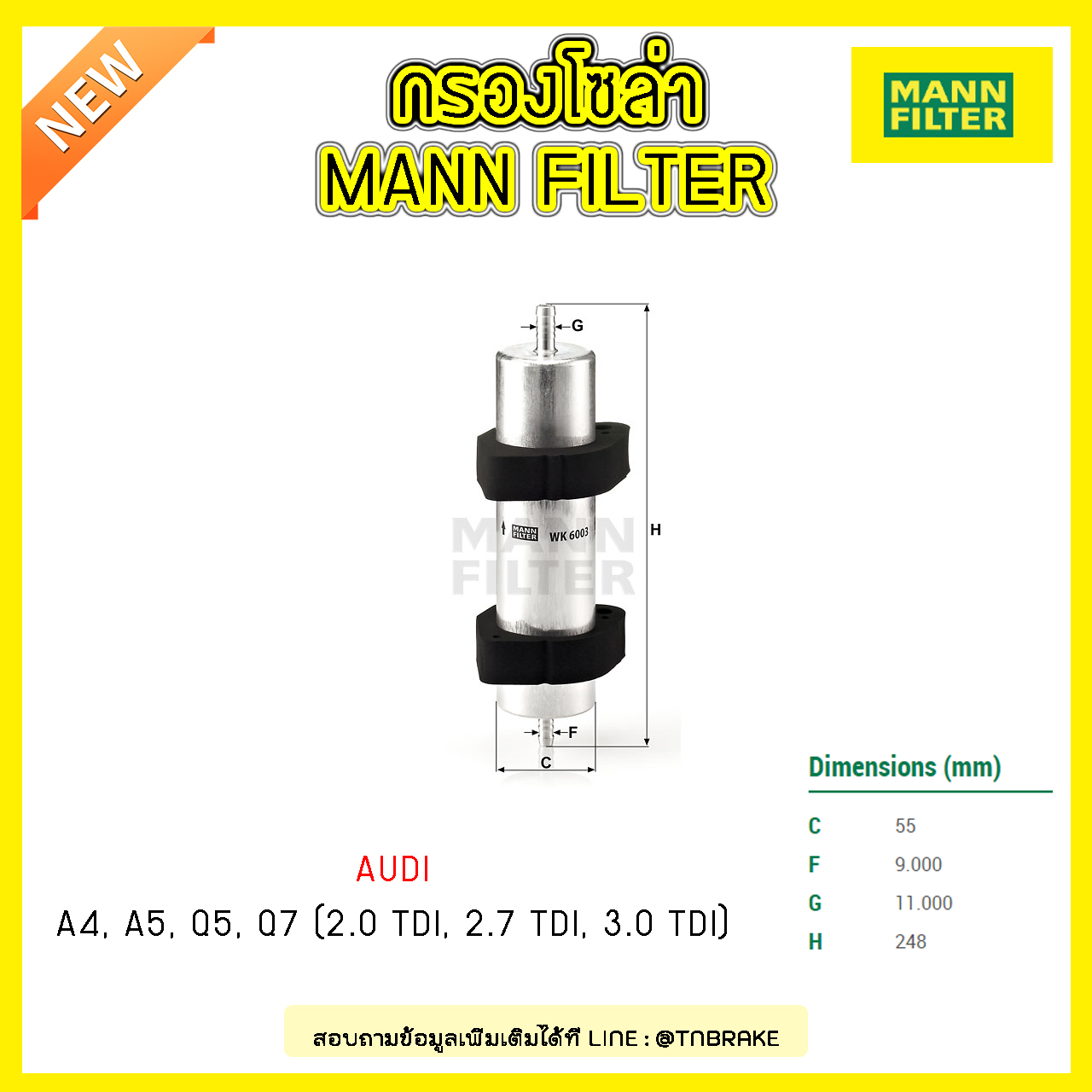 กรองโซล่า MANN Filter AUDI A4 , A5 ปี 07-on, Q5 ปี 08-on , Q7 ปี 07-on (2.0 TDI, 2.7 TDI, 3.0 TDI)