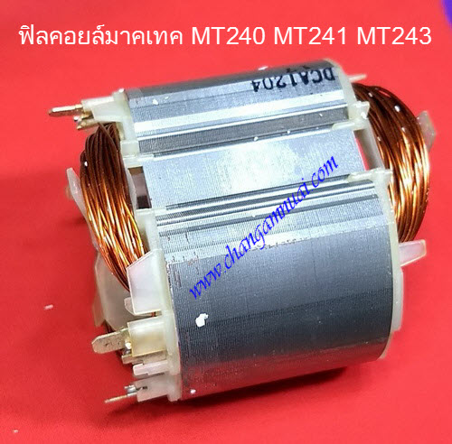 ฟิลคอยล์แท่นตัดมาคเทค MT240 MT241 MT243