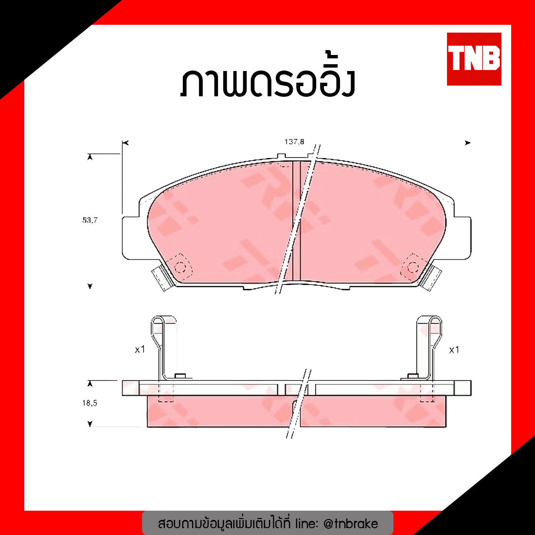 TRW ผ้าเบรก (หน้า) HONDA ACCORD 2.4 ปี 98-02