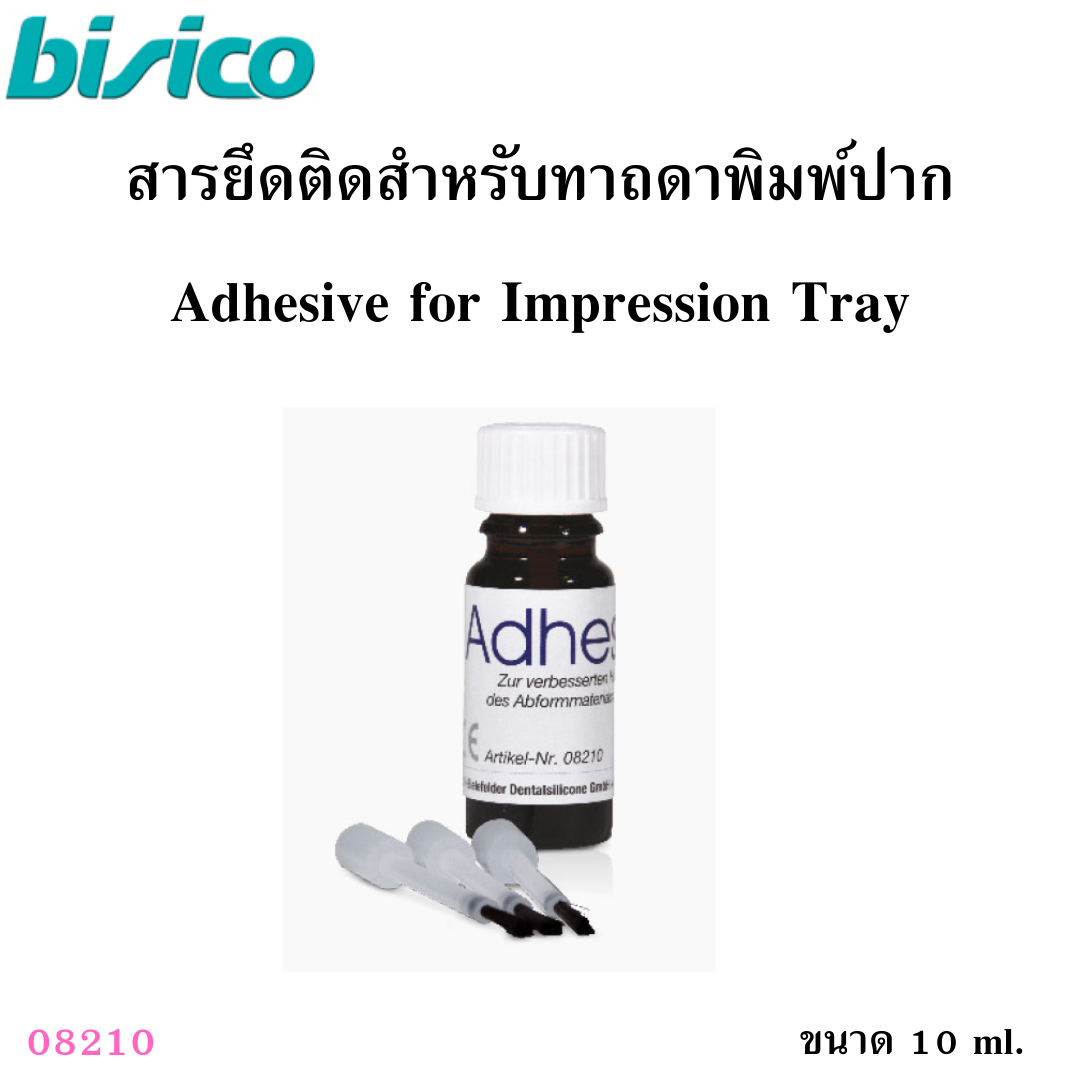 Adhesive for Impression Tray สารยึดติดสำหรับทาถาดพิมพ์ปาก ยี่ห้อ bisico ประเทศเยอรมนี