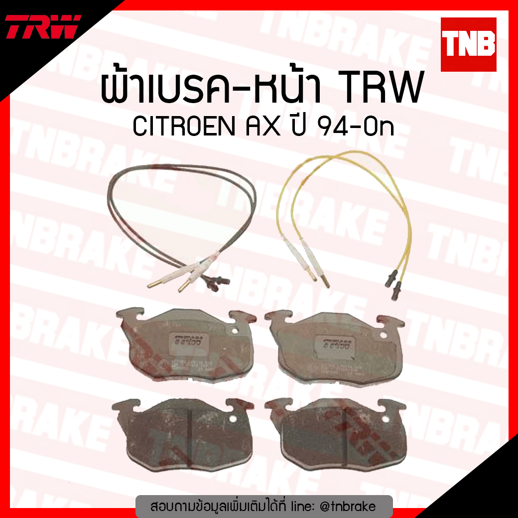 TRW ผ้าเบรก (หน้า) CITROEN AX ปี 94-ขึ้นไป