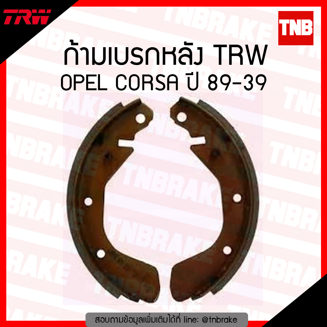 TRW ก้ามเบรก (หลัง) OPEL CORSA ปี 89-93
