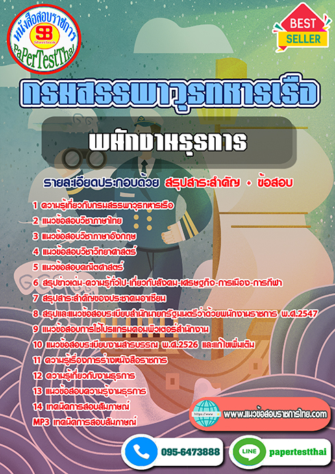 ข้อสอบ พนักงานธุรการ กรมสรรพาวุธทหารเรือ