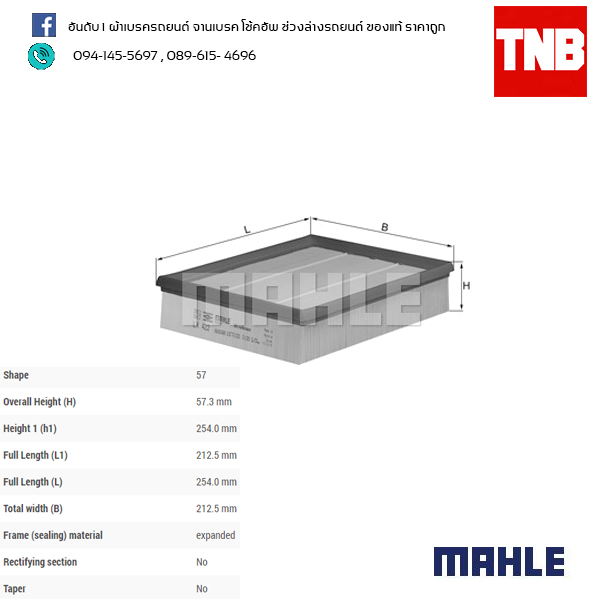 ไส้กรองอากาศ MAHLE Filter BMW M60 M62 N62 / 5 (E34 ปี 92-94 E39 ปี 96-04 ) 7 (E32 ปี 92-94 E38 ปี 94-01) X5 (E53 ปี 00-06)