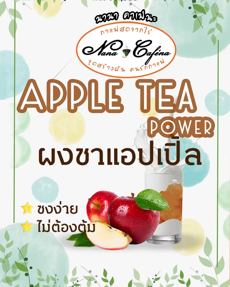 ผงชาแอปเปิล tea apple 1000 กรัม