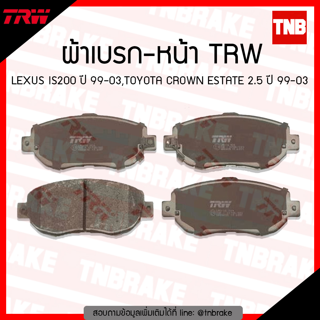 TRW ผ้าเบรค (หน้า) TOYOTA LEXUS IS200 ปี 99-03,TOYOTA CROWN ESTATE 2.5 ปี 99-03 (co-tec)