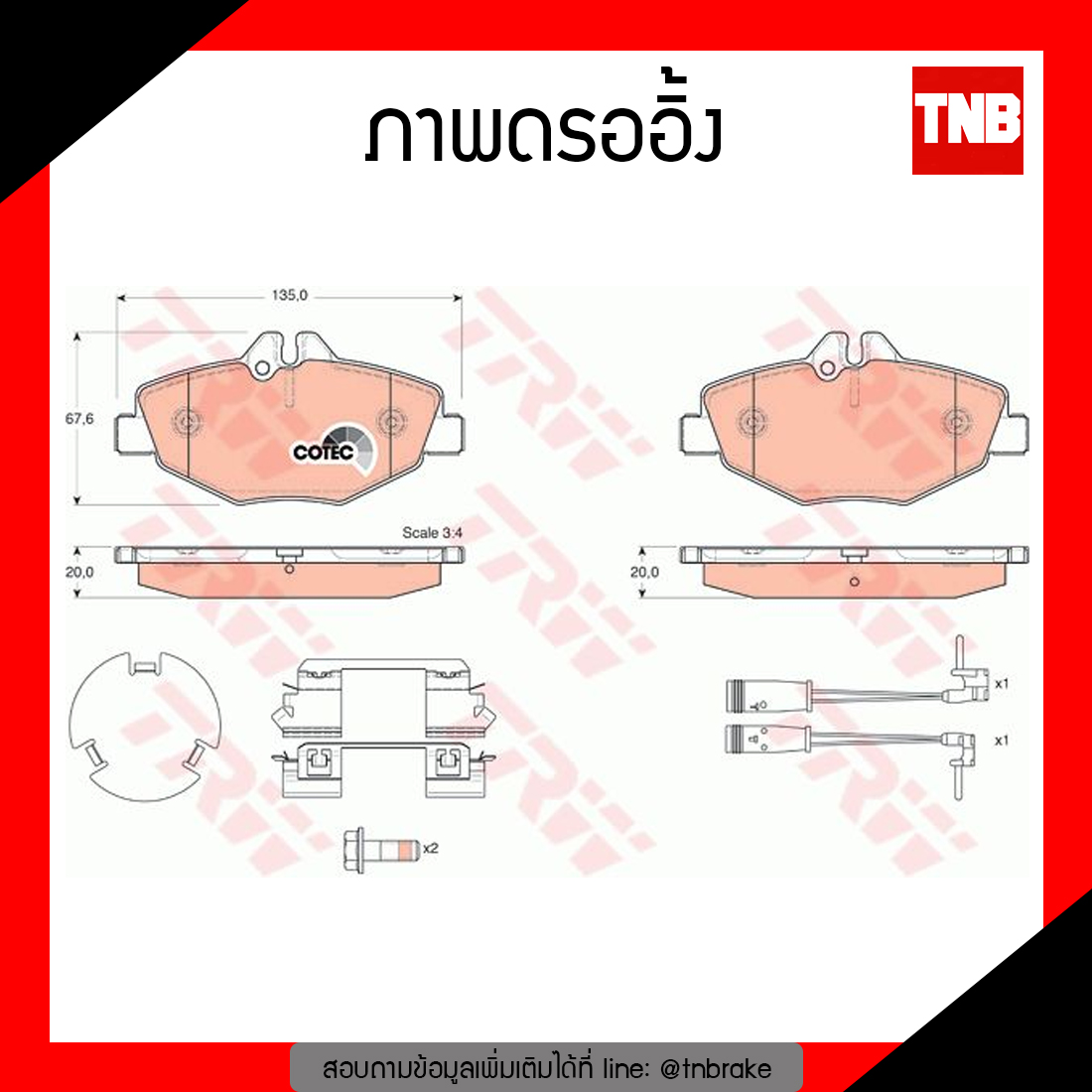 TRW ผ้าเบรก (หน้า) BENZ E220 CDI, E200 1.8 comp.,E240 2.6, W211 ปี 02-08