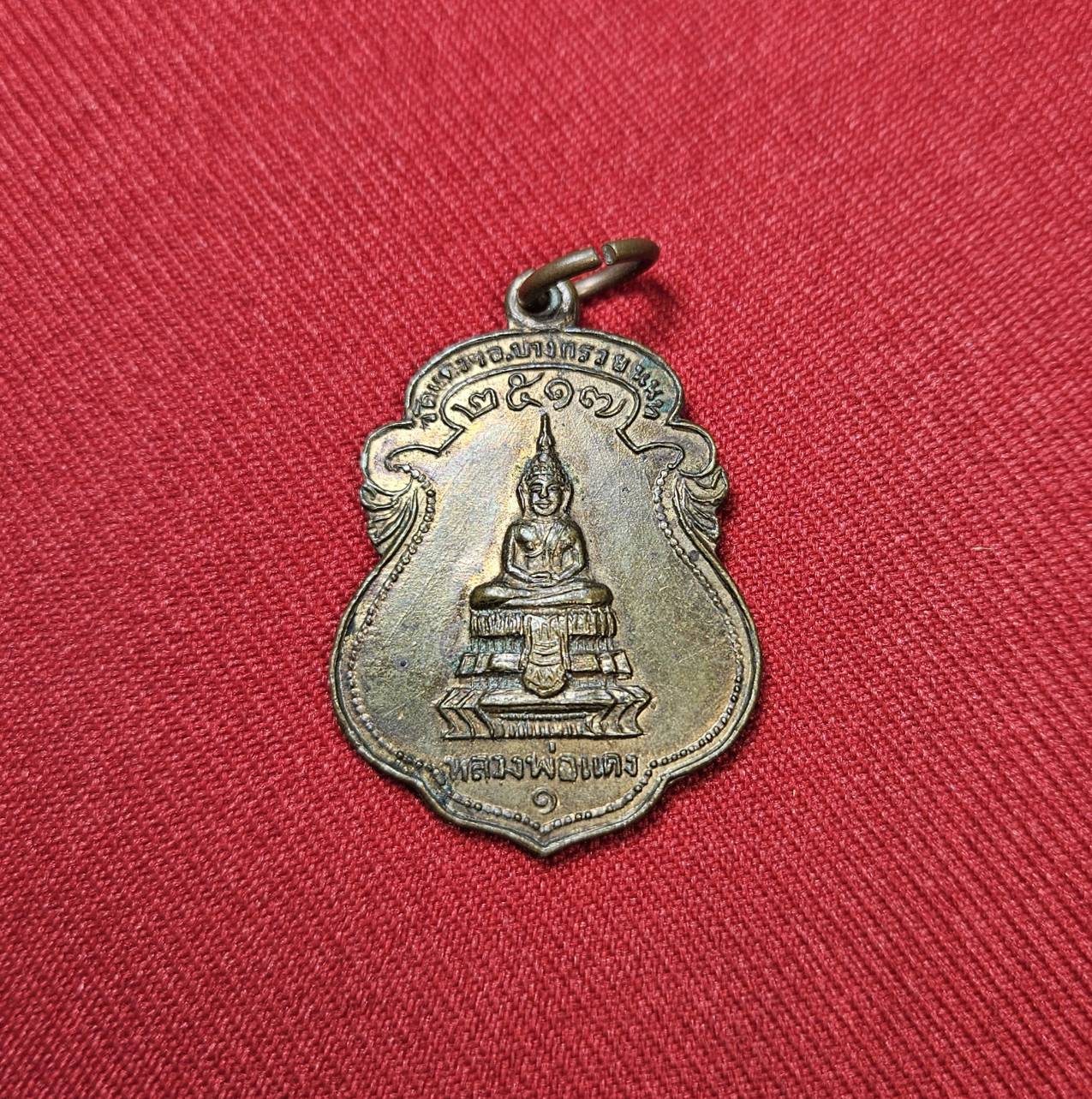 * "เหรียญหลวงพ่อแดงรุ่นแรก หลังพ่อท่านคล้าย วัดสวนขัน ออกวัดแดงประชาราษฎร์ อ.บางกรวย จ.นนทบุรี ปี พ.ศ. 2517..! "เหรียญดี...พิธีใหญ่มากๆ..!" (สภาพสวยสมบูรณ์ดั้งเดิม...สวยมากๆ...สวยเดิมๆ...ไม่ผ่านการใช้...ประสบการณ์เยี่ยม..!)