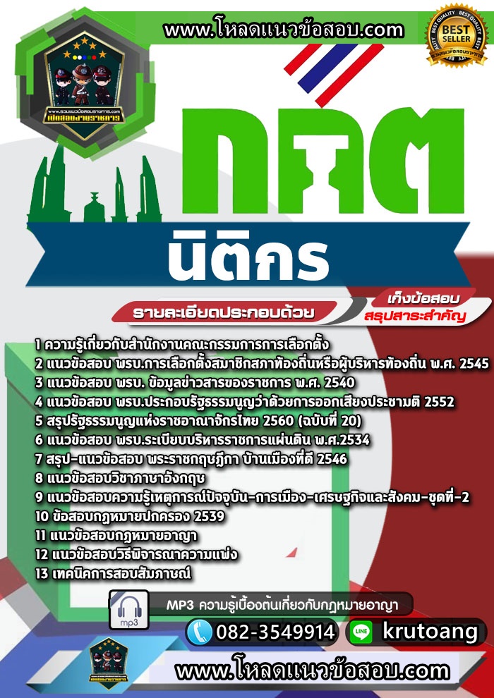 แนวข้อสอบนิติกร สำนักงาน ก.ก.ต.
